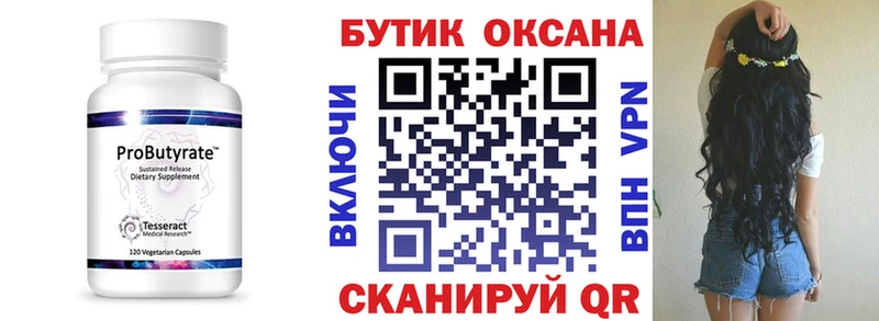 Бутират вода  Ельня 